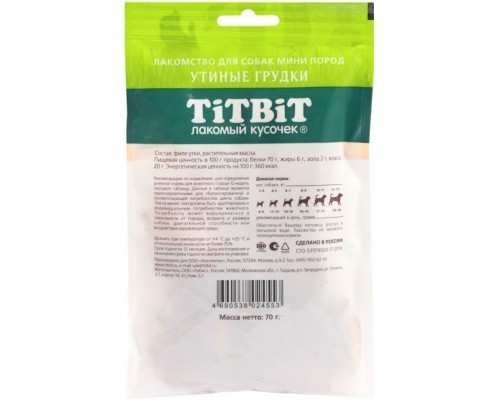 Утиные грудки для собак мини пород