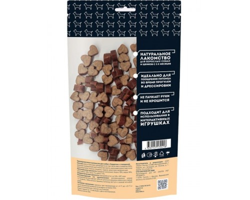 Тренировочные лакомства для собак "Сердечки" с говядиной