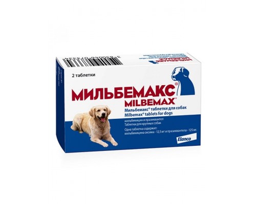 Мильбемакс антигельминтик для крупных собак
