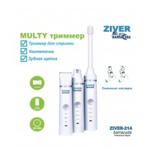 Ziver-214 Barracuda 3-в-1 мульти-триммер для стрижки животных