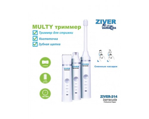 Ziver-214 Barracuda 3-в-1 мульти-триммер для стрижки животных